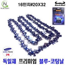 넥스트그린공구 전기톱날 14종 체인톱날 엔진톱날 14 16 18 20인치 블루코팅날, 16인치 # 20X32, 16인치 20X32