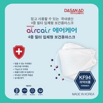 다산에이디 에어케어 마스크 KF-94 50매 1박스, 없음