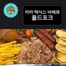[낭만밥상] 라라 텍사스바베큐 풀드포크