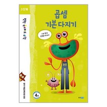 웅진주니어 런런 옥스퍼드 수학 3단계 4권 (마스크제공)