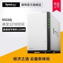 nas 구축 DS923+ 가정용 정상배송 평생 기술지원 시놀로지 그룹 후이 ds220j 2디스크 NAS 네트워크 홈 스토리지 데이터 서버 개인 클라우드 디스크 ds218j 버전, ds220j(하드 디스크 제외)