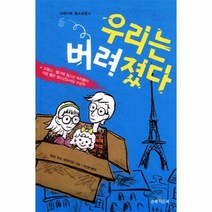 우리는 버려졌다 다독다독 청소년문고, 상품명