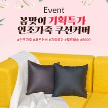 기획특가 쇼파 쿠션커버, 진그레이 350x350mm