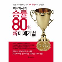 웅진북센 차트박사의 승률 80 신 매매기법