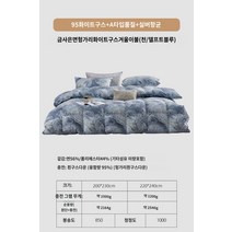 bbmarket 오리털이불 구스다운 거위털 호텔침구 홈 텍스타일 이불 봄과 가을 퀼트 코어 헝가리 수입 95 흰 거위 겨울 퀼트 두꺼운 따뜻한 거위 퀼트, 220cm×240cm, E.헝가리산 겨울 이불 95% 화이트 구스다운  A형