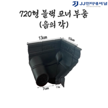 기와 한옥 지붕 가옥 처마 기왓장 개량 전주 집짓기 공사 플라스틱 조립식, 블랙