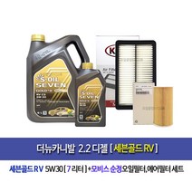 에스오일 세븐골드 RV 5W30 6L 1L 가솔린 디젤 합성엔진오일-더뉴카니발 디젤 세븐골드RV(7L)엔진오일세트2F100-9200