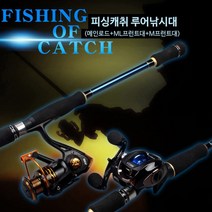 피싱캐치 루어낚시대 ML루어대 M루어대 전천후 릴낚시, 피싱캐치(베이트릴용)240