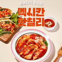 트렌디쉬 소스입은 스팀 닭가슴살 멕시칸핫칠리, 50개입, 100g