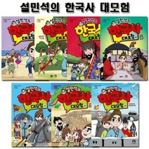 [전집] 설민석의 한국사대모험 17~23권, 아이휴먼(전집)