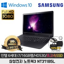 NT371B5L I7-6820HQ/DDR4 16G/SSD512G/HD530/15.6 FHD/WIN10, WIN10 Pro, 16GB, 512GB, 코어i7, 블랙