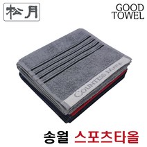 [송월타월] 송월 CM 카운테스마라 포라인 스포츠타올 (회색 남색 / 스포츠타올 / 20X100cm / 면 30s/2 / 500GSM), 섞어서