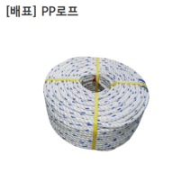 [배표] 국산 PP로프 규격5mm 길이80M 중량0.9kg 피피로프