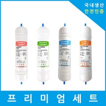 아쿠아블루정수기 필터 격막+야자수카본+사은품 전체 4개 세트, (kukmak)일반세트 11인치양방향4개