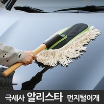 1+1 자동차 먼지 털이개(평형) 극세사 차량용 브러쉬 청소 먼지털이 먼지떨이 먼지제 거기, 상세페이지 참조