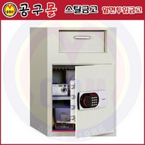스틸금고/ 앞면투입금고 DS25EN (56Kg 디지털락) 디프로매트/금고/돈금고/현금금고/현금보관함/투입식금고/지폐금고, 상세페이지 참조