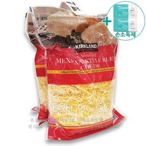 코스트코 커클랜드 멕시칸 스타일 치즈 2.26kg(1.13kg x 2) [아이스박스] + 더메이런 손소독제