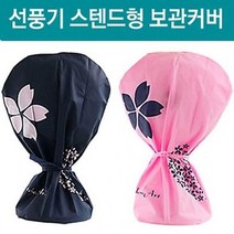 r구매CdsEs-3489mx키친아트 정리함 선풍기보관커버(스탠드형)-남색_Ja6663e, 본상품선택