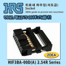 히로세 하우징(석도금), 20Ea, HIF3BA(석도금)-20D-2.54R