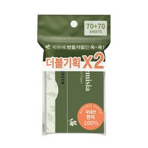 브링그린 사철쑥 한지 기름종이 70매 단품 더블기획 (70매+70매) 중 택1, 70매+70매