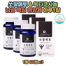 60대 남편 부모님 선물 옥타코사놀 함유 쏘팔메토 정 증가 50대 아버지 아빠 남자 60대 영양제 지구력 소변 완화 남, 상세페이지 참조, 상세페이지 참조, 상세페이지 참조, 상세페이지 참조, 상세페이지 참조