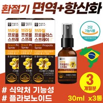 부모님 선물 식약처 인증 편도에 좋은 구강 영양제 PROPOLIS 플라보노이드 항산화제 성장기 어린이 겨울철 면역력 관리 목 스프레이 플로폴리스 초등학생 초등생 기관지 보조제