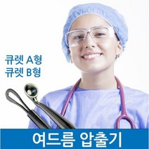 여드름압출기 피지압출기 블랙헤드 큐렛 코메도 의료용압출기, 큐렛A형