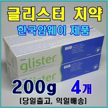 암웨이 글리스터 치약 4개 (200g X 4개) + 사은품 (다이어트/피팅 줄자) 증정 / 한국암웨이제품