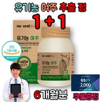 유기농 국내산 여주 추출 분말 쓴오이 환 농축액