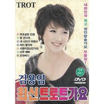 [미라클]DVD 김용임 최신 트로트 가요