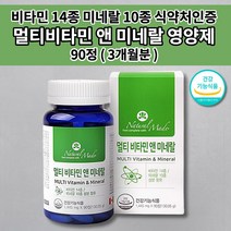 성인 남성 여성 10대 청소년 수험생 고3 가족 피로회복제 알약 지친 기력 체력 만성 피로 회복 식약처 인증 캐나다 직수입 천연 종합 멀티 비타민 앤 미네랄 24종 영양제 90정, 1개