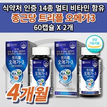 종근당 트리플 오메가3 식약처 인증 14종 기능성 멀티 비타민 혈액순환제 혈관 청소 에 좋은 다리 혈액순환 손발 저림 콜레스테롤 중성지방 낮추는 법 건조한 눈 건강 영양제 60캡슐, 2개