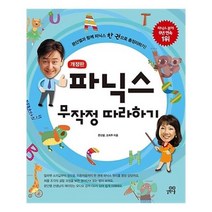 아리랑도서 파닉스 무작정 따라하기, [단일상품]