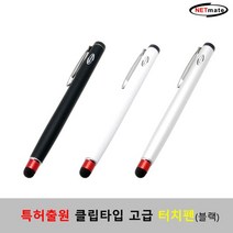특허출원 클립타입 고급터치펜 나노섬유 정전식(블랙), 1