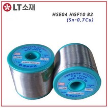 LT소재(구.희성) HSE04 HGF10 B2 0.6mm 무연실납 ROHS