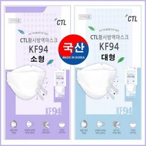 포장 KF94 어른용 마스크 한장씩 CTL 유아용 대형 국산 어린이용, 초소형