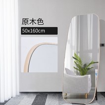 초대형 전신 거울 700 노프레임 헬스장 홈트 슬림 스탠드 이동식 와이드 아치형 옷가게가 얇아보임특수형 화장거울가정여자침실전신거울벽걸이미용전신바닥, 원래 나무 색상 50160cm 벽 브래킷