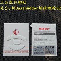레이저 바이퍼 V2 프로 V3 프로 아이스 에디션 호환 마우스피트 그라인딩텍