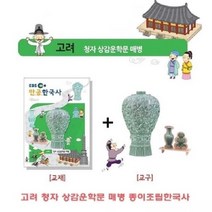 ＃ŘĕăĬ＃고려청자 상감운학문 매병 종이조립한국사 입체퍼즐 가정용종이퍼즐 유아용입체퍼즐 퍼즐 종이퍼즐＃Real＆GODZILLA＃, ※감사합니다고려청자 상감운학문 매병 종이조립한국사