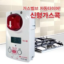 신형가스콕 2018년형 자동가스차단기 가스타이머 _ 20230125EA, 쿠팡 본상품선택
