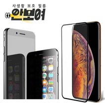 아이폰se3 se2 호환 아이폰8 7 6 X XR XS 11 MAX / 안보여 사생활보호필름 프라이버시필름 9H 강화액정유리, 1개