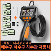 산업용내시경카메라 누수탐지기 배관 하수구 하수관 자동차 HD 고화질 내시경 카메라 캡쳐, 09- 10M + 3.9mm