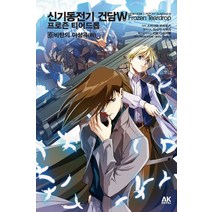 신기동전기 건담W 프로즌 티어드롭 6: 비탄의 야상곡, 에이케이커뮤니케이션즈