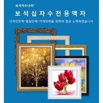 보석자수나라 중대형 보석십자수액자 아크릴 비규격 주문제작 액자, 세로형, 04번(엘릭밀크)