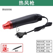 소형 공업용 열풍기 소형 히팅건 드라이기 건조기 산업용 미니 공예 힛툴, 4. 300W 블랙+핀셋, 1개