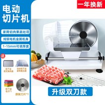 냉동 육절기 가정용 고기 소형 대패삼겹살기계 절단기, 200W 더블 칼 톱니 모양의 칼
