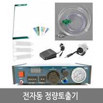 싸이피아 WH0 전자동 정량토출기 인출기 글루 디스펜서 장비