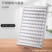 트렌지 트렌치 주차장 스틸 그레이팅 304 스테인리스 커버 하수도/주방/야외, 44/304#400*580*25*2.0 두꺼운 (최고