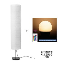 이케아 홀뫼 조명 holmo 조명 장 스텐드 조명 led 전구 무드등 인테리어조명 (전구 포함) 세트