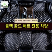 인조 패드 시리즈 발 바닥 가죽 인테리어 매트, 흑금항수매트